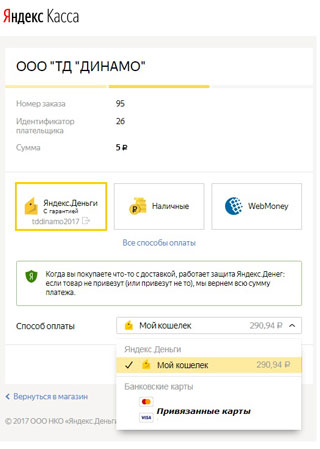 Первый шаг оплаты Яндекс
